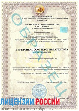 Образец сертификата соответствия аудитора №ST.RU.EXP.00005397-2 Тимашевск Сертификат ISO/TS 16949